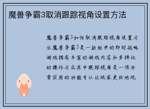 魔兽争霸3取消跟踪视角设置方法