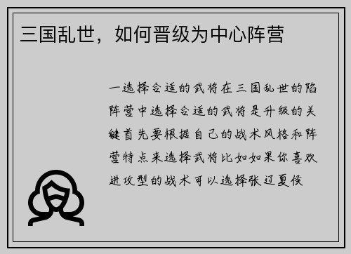 三国乱世，如何晋级为中心阵营