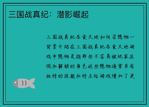 三国战真纪：潜影崛起