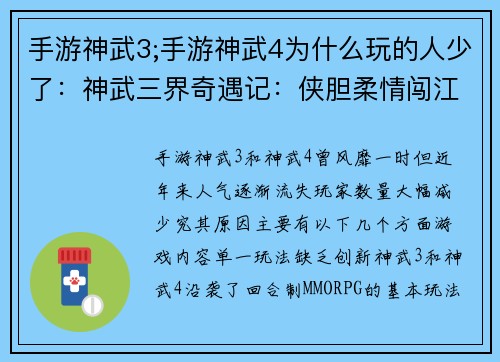手游神武3;手游神武4为什么玩的人少了：神武三界奇遇记：侠胆柔情闯江湖