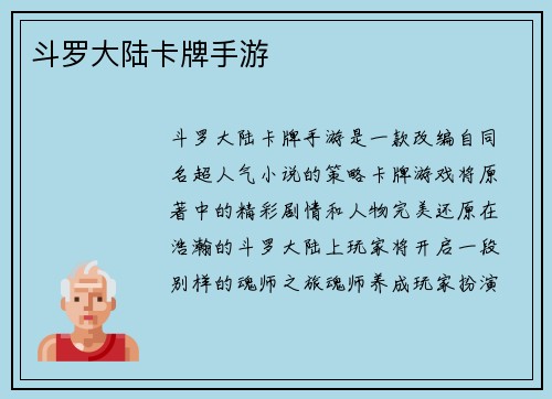 斗罗大陆卡牌手游